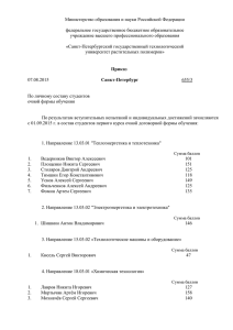 Приказ о зачислении студентов очной договорной формы