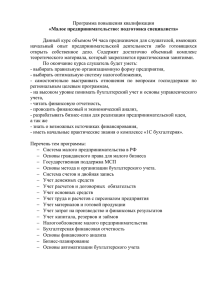 Малое предпринимательство: подготовка специалиста (94 часа).