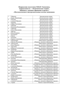 направленности – «Экономическая теория», «Финансы