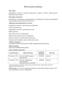 Стратегическое управление предприятием