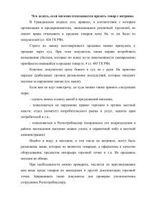 Что делать, если магазин отказывается продать товар с витрины