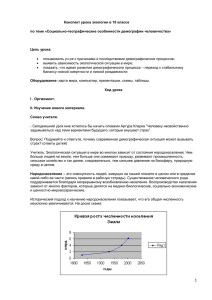 Конспект урока экологии в 10 классе