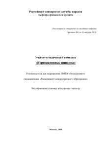 1. Цели и задачи дисциплины - Учебный портал Российского