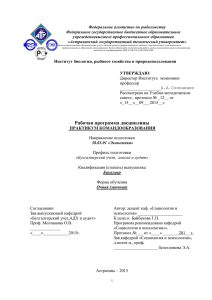 Институт биологии, рыбного хозяйства и природопользования