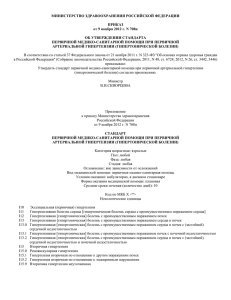 МИНИСТЕРСТВО ЗДРАВООХРАНЕНИЯ РОССИЙСКОЙ ФЕДЕРАЦИИ  ПРИКАЗ от 9 ноября 2012 г. N 708н