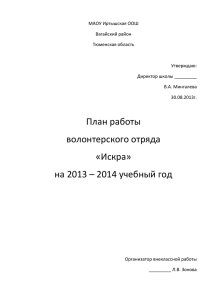 План работы волонтерского отряда