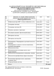 Нормальная физиология» на весенний семестр 2014/2015 уч