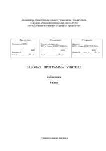 Биология 8 класс - Сайт школы № 56 города Омска