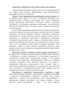 В старшем дошкольном возрасте возрастают возможности памяти