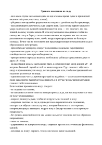 Правила поведения на льду видимости (туман, снегопад, дождь);