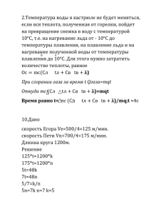 2.Температура воды в кастрюле не будет меняться,