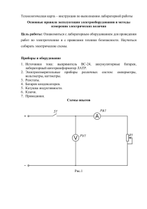 Лабораторная работа №1 "Основные правила эксплуатации