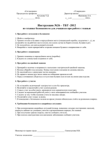 Инструкция №26-30 ТБ при работе с тканью