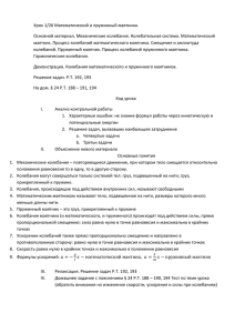 Урок 1/26 Математический и пружинный маятники. Основной