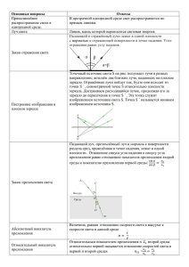 Основные вопросы Ответы Прямолинейное свет