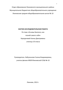 2.2. Знакомство с трудами ученых о явлении биополя - Ya