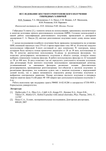 Исследование жесткого рентгеновского излучения гибридных Х