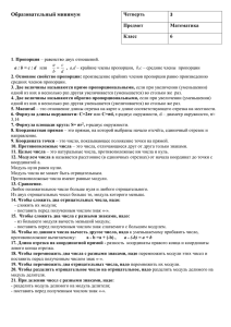 6 класс - 3 четверть