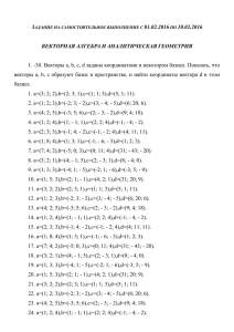 Задание на самостоятельное выполнение с 01.02.2016 по 10.02