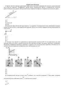 Второй закон Ньютона