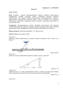 Бурякова С. А.  220-362-667 Занятие 5  Тема: