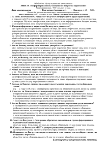 анкета о наркомании