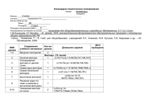 Календарно-тематическое планирование геометрии класс 9