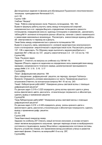 Дистанционные задания по физике для обучающихся Пушкинского лесотехнического