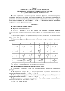 Урок 3 Формулы для вычисления площади правильного