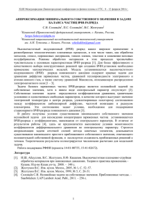 Аппроксимация минимального собственного значения в задаче