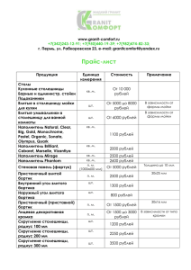 Прайс-лист