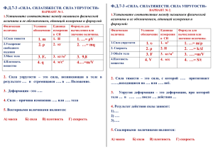 Физический диктант для 7 класса по теме \"Сила тяжести. Сила