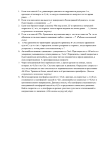 Если тело массой 2 кг, равномерно двигаясь по окружности