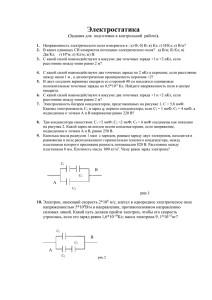 Электростатика  (
