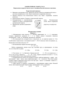 ЛАБОРАТОРНАЯ  РАБОТА № 1.6  Теоретический минимум