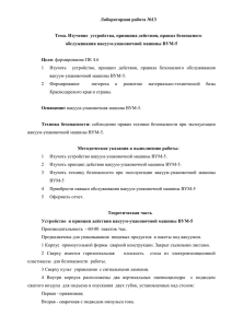 Лабораторная работа№13Изучение устройства, принципа