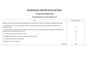 Программа технологической практики