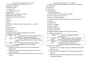 тест 6 класс экономика