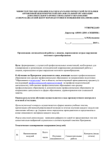 Организация логопедической работы с лицами, перенесшими