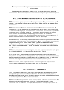 Психотерапевтический контракт призван повысить взаимопонимание в процессе психотерапии.