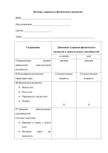 Паспорт здоровья и физического развития