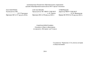 Рабочая программа по истории для 9 классов (ФК ГОС)