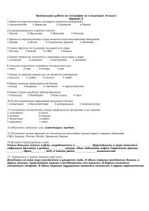 Контрольная работа по географии за I полугодие 10 класс Вариант 2