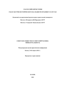 Программа конференции - Казанский государственный