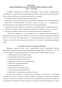 Основы православной культуры» для 5 – 9 классов