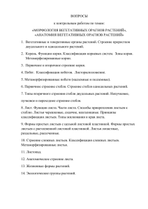 вопросы к контрольным работам по теме "вегетативные органы