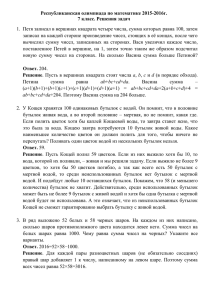 Республиканская олимпиада по математике 2015-2016г. 7 класс. Решения задач