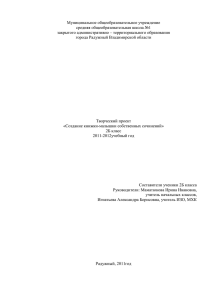 ПРОЕКТ «Создание книжки-малышки собственных сочинений».