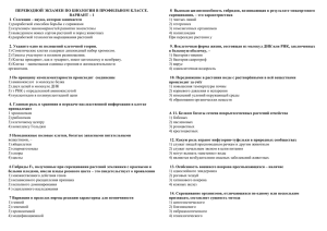 ПЕРЕВОДНОЙ ЭКЗАМЕН ПО БИОЛОГИИ В ПРОФИЛЬНОМ КЛАССЕ.