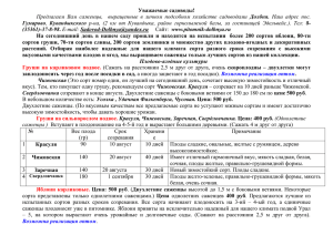 Каталог на весну 2016 года Питомник Долбня